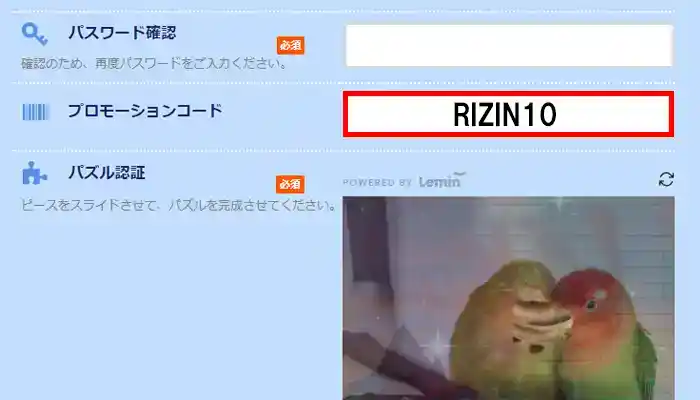 超RIZIN2入金不要ボーナスのコード