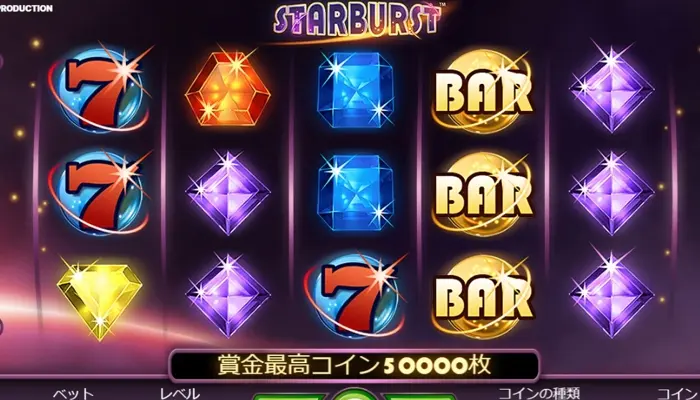 STARBURST（スターバースト）とは