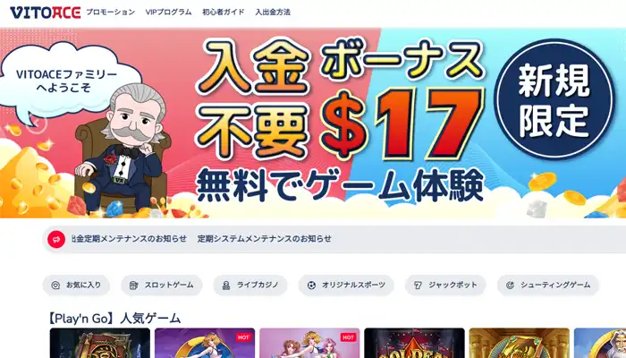 ヴィトエースカジノ