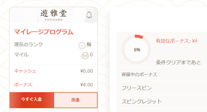 遊雅堂登録スロット5